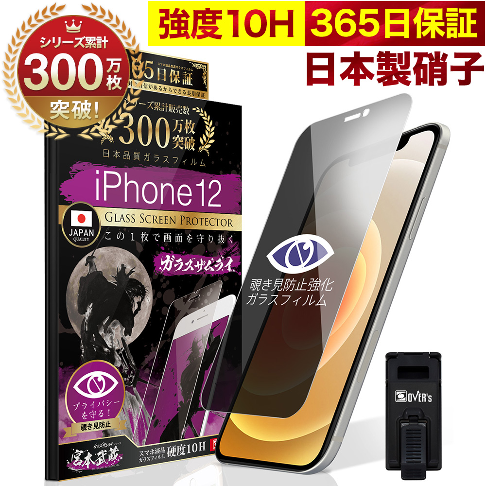  iPhone12 ガラスフィルム 反射防止 保護フィルム 10H ガラスザムライ プライバシー保護 液晶保護フィルム アイフォン iPhone 12 ゲーム TP01