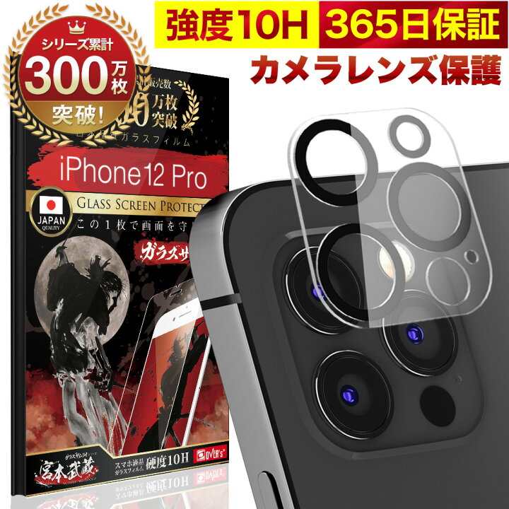 楽天市場】【10%OFFクーポン配布中】iPhone12 Pro カメラフィルム 
