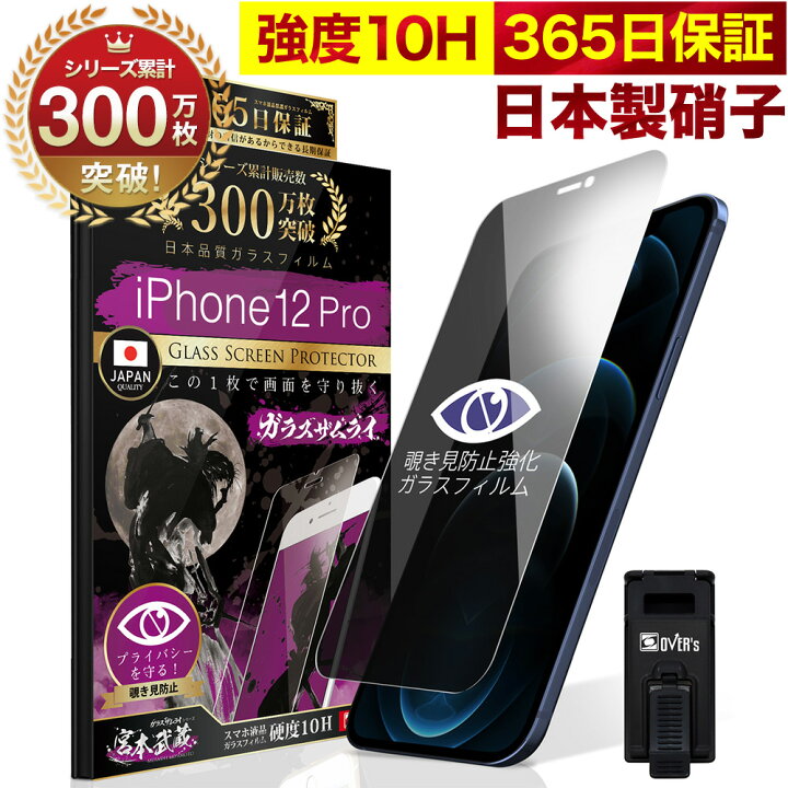 楽天市場】【10%OFFクーポン配布中】【覗き見防止】 iPhone12 Pro 