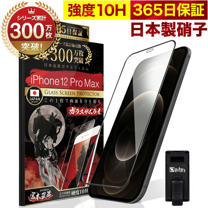 楽天市場】iPhone12 Pro Max 全面保護 ガラスフィルム 保護フィルム 