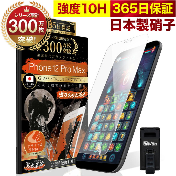 楽天市場】iPhone12 Pro Max ガラスフィルム アンチグレア 保護 