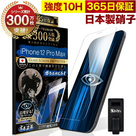 iPhone12 Pro Max ガラスフィルム 保護フィルム ブルーライト32%カット 目に優しい ブルーライトカット 10H ガラスザムライ iPhone12ProMaxフィルム 液晶保護フィルム OVER`s オーバーズ iPhone TP01