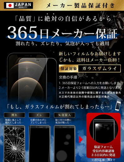 【365日完全保証ブルーライトカット】iPhone12ProMaxガラスフィルム保護フィルムブルーライト32%カット目に優しい10HガラスザムライiPhone12ProMaxフィルム液晶保護フィルムOVER`sオーバーズiPhoneTP01