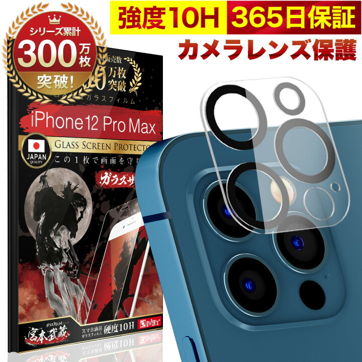 楽天市場】iPhone12 Pro Max カメラフィルム カメラカバー ガラス 