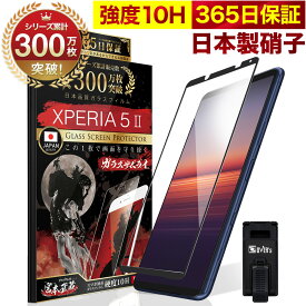 Xperia 5 II SO-52A SOG02 SO52A 5G 全面保護 ガラスフィルム 保護フィルム フィルム Xperia5II 10H ガラスザムライ エクスペリア 全面 保護 液晶保護フィルム OVER`s オーバーズ 黒縁 TP01