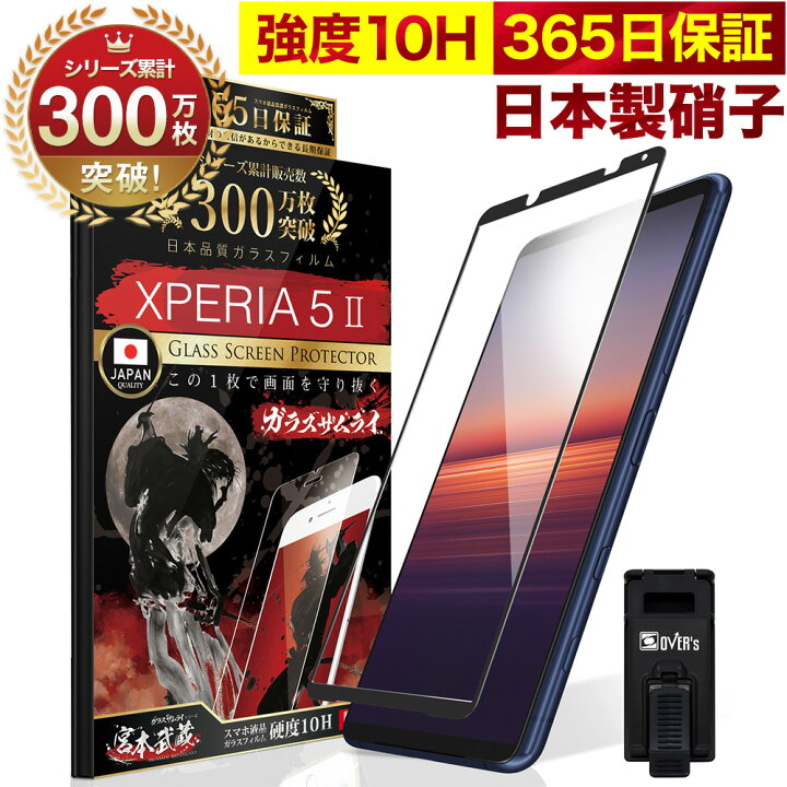 楽天市場】Xperia II SO-52A SOG02 SO52A 5G 全面保護 ガラス