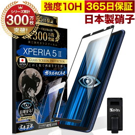 Xperia 5 II フィルム SO-52A SOG02 SO52A 5G Xperia5 II ガラスフィルム 全面保護フィルム Xperia5II ブルーライト32%カット 目に優しい ブルーライトカット 10H ガラスザムライ フィルム 液晶保護フィルム OVER`s オーバーズ 黒縁 TP01