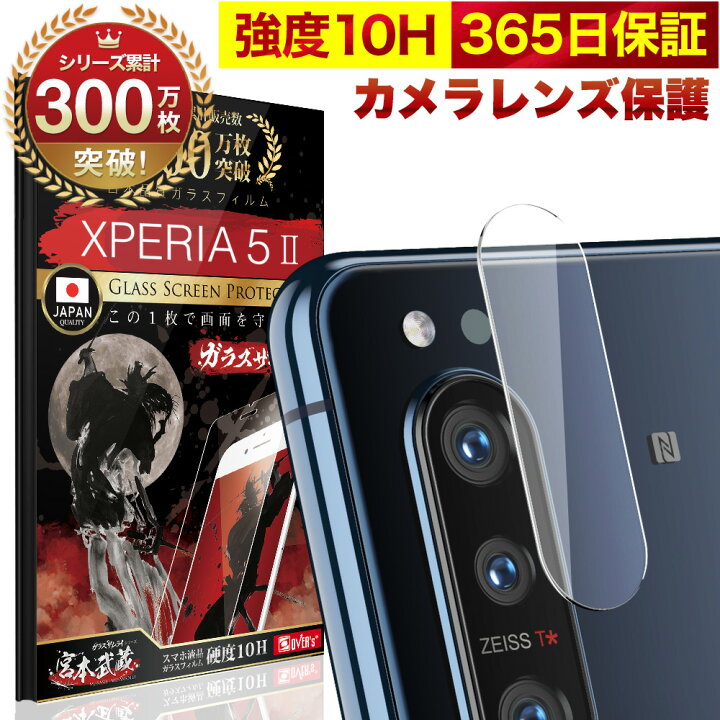 楽天市場 Xperia 5 Ii So 52a Sog02 5g カメラフィルム カメラカバー ガラスフィルム 全面保護 10h ガラスザムライ カメラ保護 エクスペリア マーク2 カメラレンズ 保護フィルム Over S オーバーズ Xperia5 Tp01 Bridge Store 楽天市場店