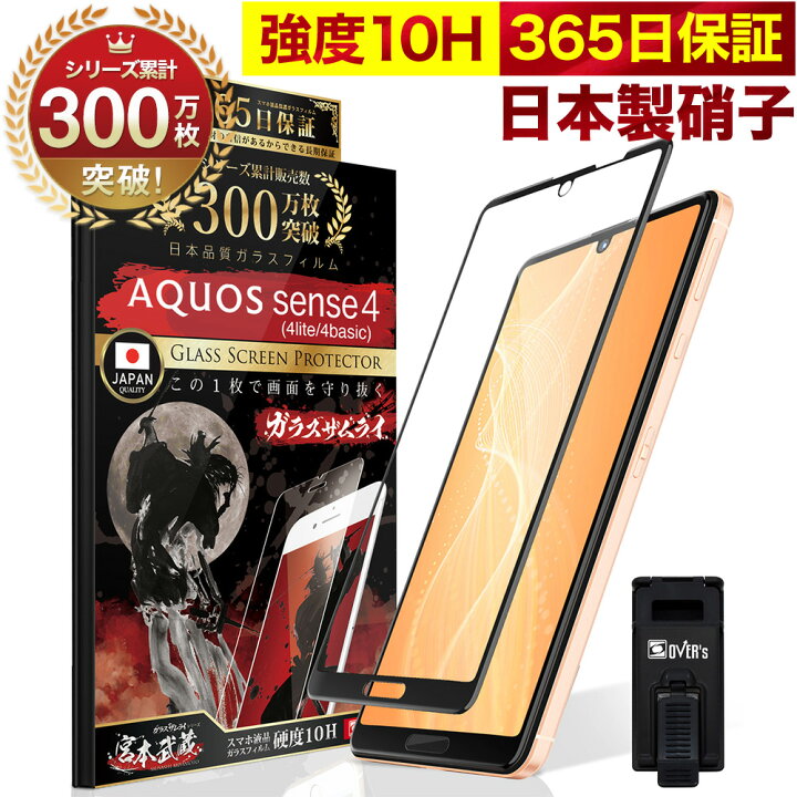 楽天市場】AQUOS Sense4 4lite 4basic SH-41A sense 5G 全面保護 