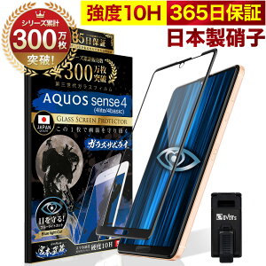 AQUOS Sense4 4lite 4basic SH-41A sense 5G ガラスフィルム 全面保護フィルム ブルーライト32%カット 目に優しい ブルーライトカット 10H ガラスザムライ フィルム 液晶保護フィルム OVER`s オーバーズ 黒