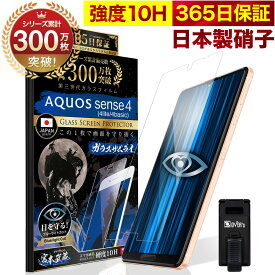 【10%OFFクーポン配布中】AQUOS ガラスフィルム フィルム sense8 7 sense6s sense6 zero6 wish wish2 wish3 5G sense4 4lite 4basic R5G ブルーライトカット R2 SHG06 A104SH 10H ガラスザムライ OVER`s オーバーズ