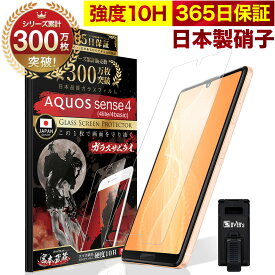 AQUOS Sense4 4lite 4basic SH-41A sense 5G ガラスフィルム 保護フィルム フィルム 10H ガラスザムライ アクオス 液晶保護フィルム OVER`s オーバーズ TP01