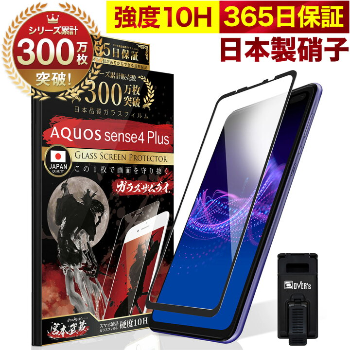楽天市場】AQUOS sense4 Plus 全面保護 ガラスフィルム 保護フィルム 