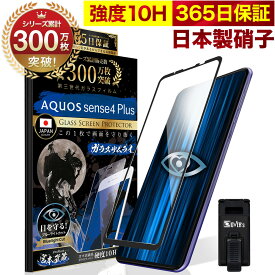 【10%OFFクーポン配布中】AQUOS sense4 Plus ガラスフィルム 全面保護フィルム ブルーライト32%カット 目に優しい ブルーライトカット 10H ガラスザムライ フィルム 液晶保護フィルム OVER`s オーバーズ 黒縁 TP01