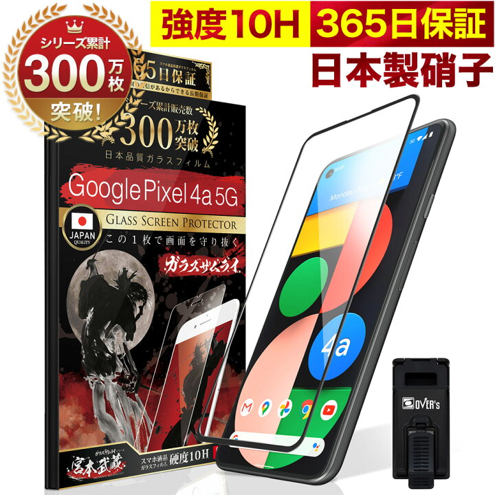 楽天市場】【10%OFFクーポン配布中】Google Pixel 4a 5G 全面保護  