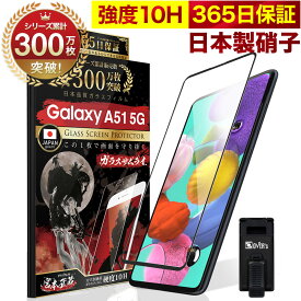 Galaxy A51 フィルム 5G SC-54A SCG07 ガラスフィルム 全面保護 保護フィルム フィルム 全面吸着タイプ 10H ガラスザムライ ギャラクシーa51 全面 保護 液晶保護フィルム OVER`s オーバーズ 黒縁 TP01