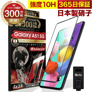 Galaxy A51 tB 5G SC-54A SCG07 KXtB Sʕی یtB tB Sʋz^Cv 10H KXUC MNV[a51 S ی tیtB OVER`s I[o[Y  TP01