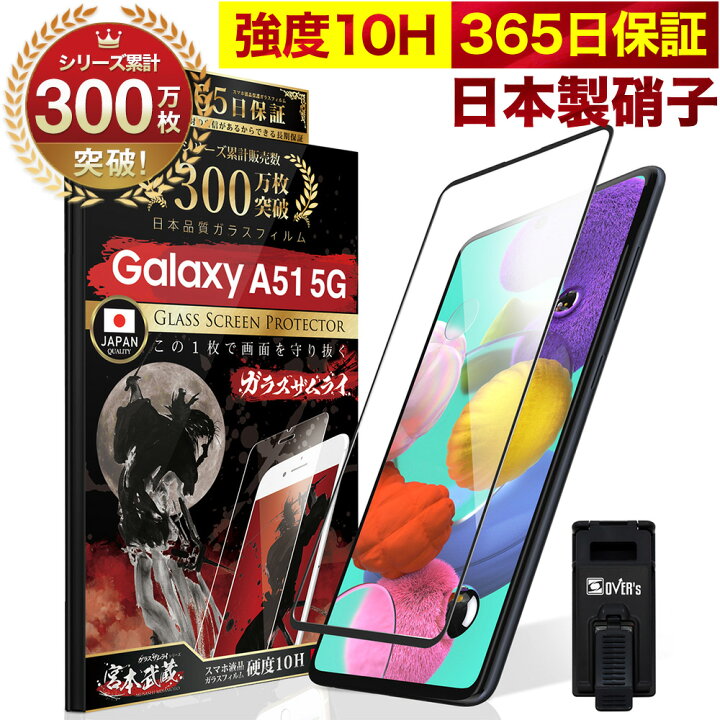 楽天市場】Galaxy A51 フィルム 5G SC-54A SCG07 ガラスフィルム 全面保護 保護フィルム フィルム 全面吸着タイプ 10H  ガラスザムライ ギャラクシーa51 全面 保護 液晶保護フィルム OVER`s オーバーズ 黒縁 TP01 : Bridge Store 楽天市場店 Kayo&amp;Karin acer A514-55-N58Y (Aspire 5) 用 保護フィルム ガラスフィルム (極薄 フ