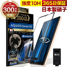 AQUOS Sense 5G SH-53A SHG03 A004SH ガラスフィルム 全面保護フィルム ブルーライト32%カット 目に優しい ブルーライトカット 10H ガラスザムライ フィルム 液晶保護フィルム OVER`s オーバーズ 黒縁 TP01