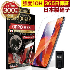 OPPO A73 ガラスフィルム 保護フィルム フィルム 10H ガラスザムライ オッポ 液晶保護フィルム OVER`s オーバーズ TP01