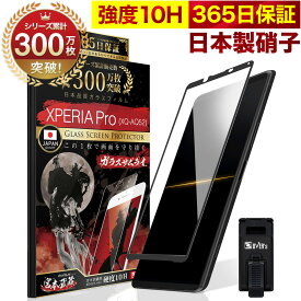 Xperia Pro XQ-AQ52 全面保護 ガラスフィルム 保護フィルム フィルム 全面吸着タイプ 10H ガラスザムライ エクスペリア プロ 全面 保護 液晶保護フィルム OVER`s オーバーズ 黒縁 TP01
