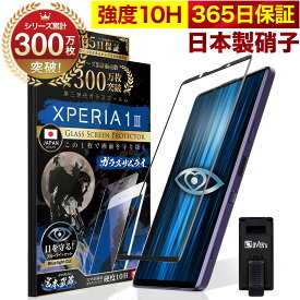 【10%OFFクーポン配布中】Xperia 1 III フィルム SO-51B SOG03 SO51B Xperia1 III ガラスフィルム 全面保護フィルム Xperia1III ブルーライト32%カット 目に優しい ブルーライトカット 10H ガラスザムライ フィルム 液晶保護フィルム OVER`s オーバーズ 黒縁 TP01