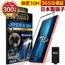 【10%OFFクーポン配布中】Xperia 10 III / 10 III Lite SO-52B SOG04 SO52B so52b ガラスフィルム 全面保護フィルム …