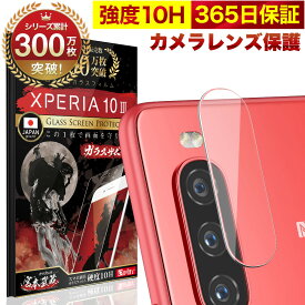 【10%OFFクーポン配布中】Xperia 10 III / 10 III Lite SO-52B SOG04 SO52B カメラフィルム カメラカバー ガラスフィルム 全面保護 10H ガラスザムライ カメラ保護 エクスペリア マーク3 カメラレンズ 保護フィルム OVER`s オーバーズ xperia10 TP01