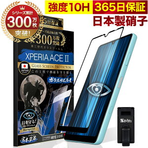 Xperia Ace II 2 SO-41B SO41B KXtB SʕیtB u[Cg32%Jbg ڂɗD u[CgJbg 10H KXUC tB tیtB OVER`s I[o[Y  TP01