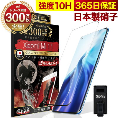 【10%OFFクーポン配布中】XiaomiMi11全面保護ガラスフィルム保護フィルムフィルム10Hガラスザムライシャオミ全面保護液晶保護フィルムOVER`sオーバーズ黒縁TP01