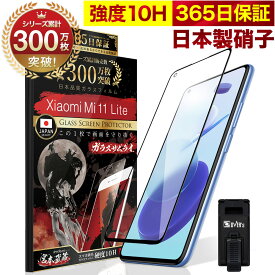 Xiaomi Mi 11 Lite 5G 全面保護 ガラスフィルム 保護フィルム フィルム 10H ガラスザムライ シャオミ 全面 保護 液晶保護フィルム OVER`s オーバーズ 黒縁 TP01