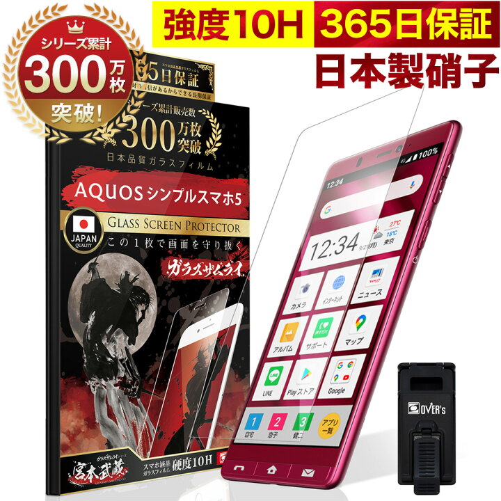 楽天市場 Offクーポン配布中 Aquos シンプルスマホ5 ガラスフィルム 保護フィルム フィルム 10h ガラスザムライ アクオス 液晶保護フィルム Over S オーバーズ Tp01 Bridge Store 楽天市場店