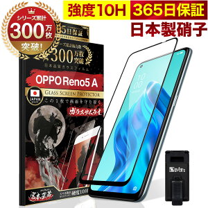 OPPO Reno5 A フィルム OPPO Reno5A 5G ガラスフィルム 全面保護 OPPO Reno 5A 保護フィルム フィルム 10H ガラスザムライ オッポ Reno5a 全面 保護 液晶保護フィルム OVER`s オーバーズ 黒縁 TP01