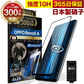OPPO Reno5 A 5G ガラスフィルム 全面保護フィルム ブルーライト32%カット 目に優しい ブルーライトカット 10H ガラスザムライ フィルム 液晶保護フィルム OVER`s オーバーズ 黒縁 TP01