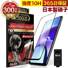 【10%OFFクーポン配布中】Xiaomi Redmi Note 9T 全面保護 ガラスフィルム 保護フィルム フィルム 10H ガラスザムライ シャオミ 全面 保護 液晶保護フィルム OVER`s オーバーズ 黒縁 TP01
