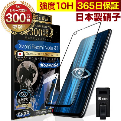 XiaomiRedmiNote9Tガラスフィルム全面保護フィルムブルーライト32%カット目に優しいブルーライトカット10Hガラスザムライフィルム液晶保護フィルムOVER`sオーバーズ黒縁TP01