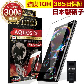 AQUOS R6 SH-51B 5G 全面保護 ガラスフィルム 保護フィルム フィルム 指紋認証非対応 10H ガラスザムライ アクオス 全面 保護 液晶保護フィルム OVER`s オーバーズ 黒縁 TP01