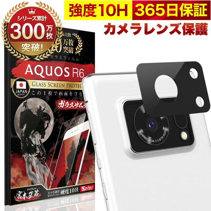 楽天市場】AQUOS R6 SH-51B 5G カメラフィルム カメラカバー ガラス 