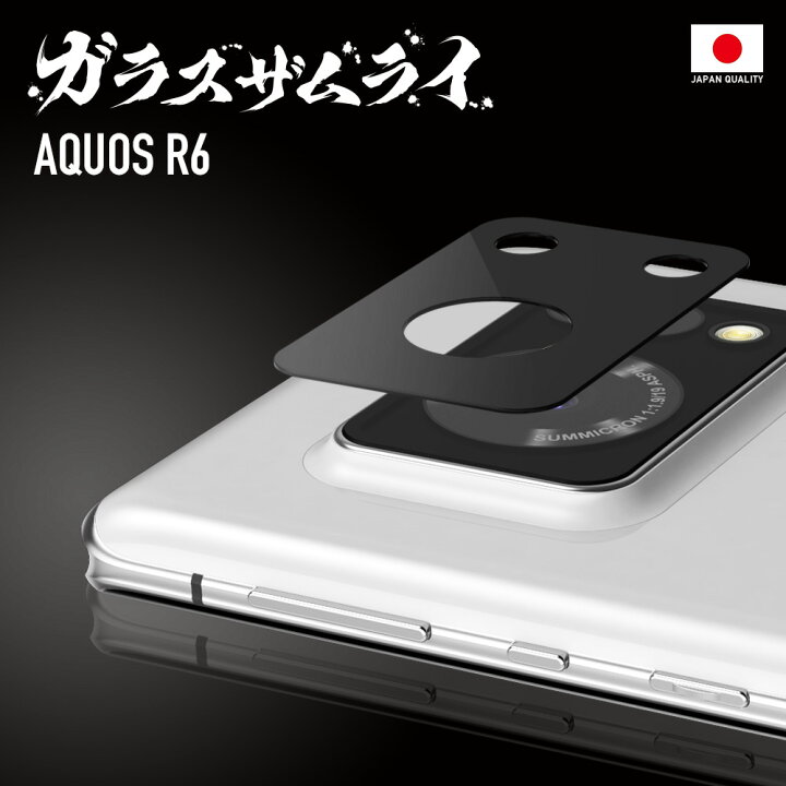 楽天市場】AQUOS R6 SH-51B 5G カメラフィルム カメラカバー ガラス 