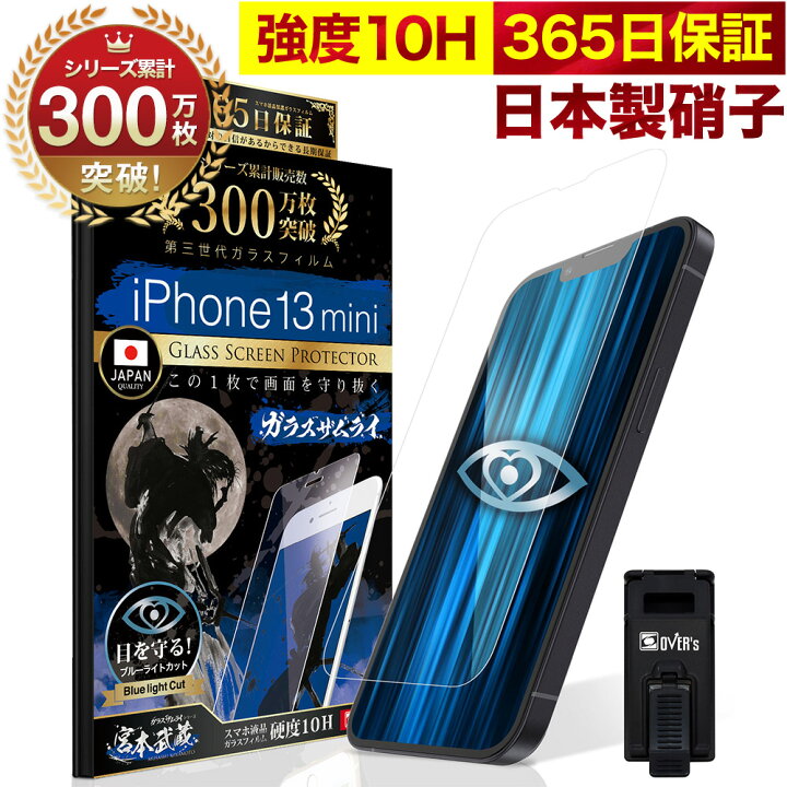 楽天市場】iPhone13 mini ガラスフィルム 保護フィルム ブルーライト32 