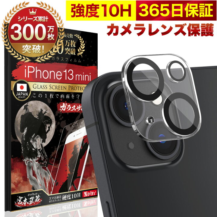 iPhone13  iPhone13mini カメラ保護フィルム レンズカバー