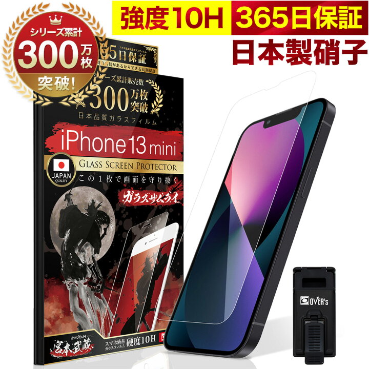 楽天市場】iPhone13 mini ガラスフィルム 保護フィルム フィルム 10H 