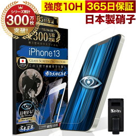 iPhone13 ガラスフィルム 保護フィルム ブルーライト32%カット 目に優しい ブルーライトカット 10H ガラスザムライ フィルム iPhone 13 液晶保護フィルム OVER`s オーバーズ TP01