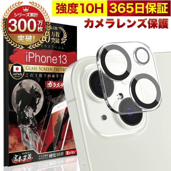 楽天市場】iPhone13 カメラフィルム カメラカバー ガラスフィルム 全面 