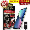 iPhone13 ガラスフィルム 保護フィルム フィルム 10H ガラスザムライ アイフォン iPhone 13 液晶保護フィルム OVER`s オーバーズ TP01