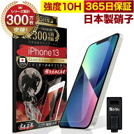 iPhone13 ガラスフィルム 保護フィルム フィルム 10H ガラスザムライ アイフォン iPhone 13 液晶保護フィ…