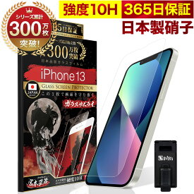 【楽天1位獲得】 iPhone ガラスフィルム iPhone15 iPhone15pro iPhone14 13 pro Max 15plus 12 mini iPhoneSE3 保護フィルム iPhoneSE 第3世代 第2世代 iPhone11 iPhone8 7 XR XS iPhone15 promax iPhone14pro SE3 フィルム 10H ガラスザムライ アイフォン 液晶保護フィルム