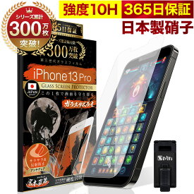 【究極のさらさら感】 iPhone16 pro ガラスフィルム iPhone16e フィルム iPhone15 保護フィルム iPhone14 16plus 16promax iPhone13 pro iphone12 mini 11 8 XR XS iPhone15pro max iPhone14pro 10H ガラスザムライ アイフォン 液晶保護フィルム iPhoneSE3 第3世代 ゲーム