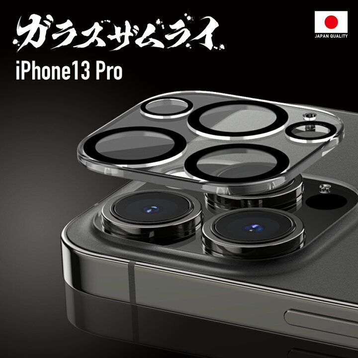 楽天市場】【10%OFFクーポン配布中】iPhone13 Pro カメラフィルム 