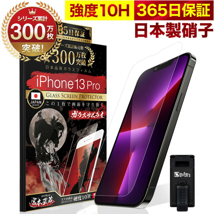 楽天市場 Iphone13 Pro ガラスフィルム 保護フィルム フィルム 10h ガラスザムライ アイフォン Iphone 13 Pro Pro 液晶保護フィルム Over S オーバーズ Iphone13pro Tp01 Bridge Store 楽天市場店